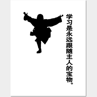 china, kung fu, wisdom Posters and Art